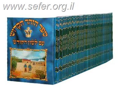 זוהר לשון הקודש פורמט כיס מחולק (כחול) / מו