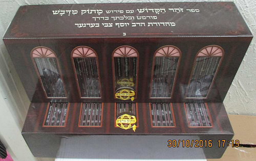 זוהר מתוק מדבש כיס 