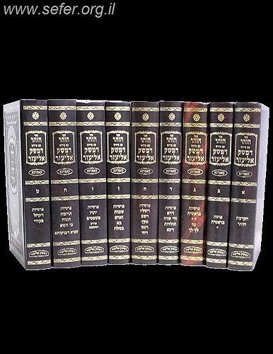זוהר עם ביאור דמשק אליעזר יד' כרכים / רבי אליעזר צבי ספרין מקאמרנא