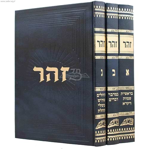 זוהר סט ג' כרכים / ברזני