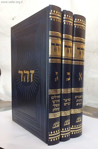 זוהר עם תרגום לשון הקודש ג' כרכים  / ברזני