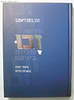 זכו - סיפורי זוגות בסערות החיים