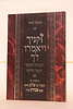 זקינך ויאמרו לך / המגיד ר' שלום מרדכי הכהן שבדרון זצוק"ל