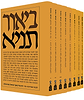 תניא-ביאור תניא ט' כרכים הרב עדין שטיינזלץ