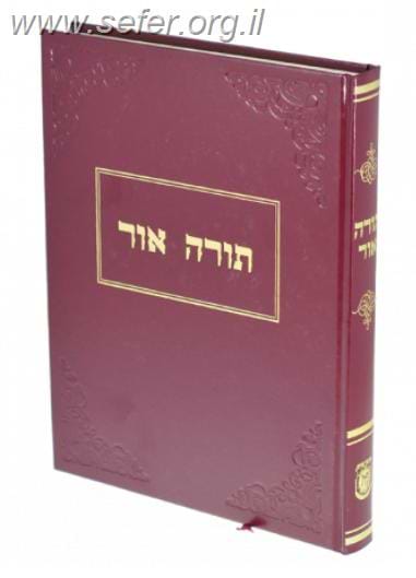 תורה אור / האדמו"ר הזקן