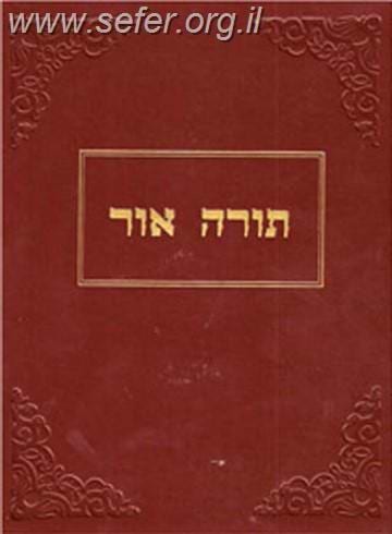 תורה אור / האדמו