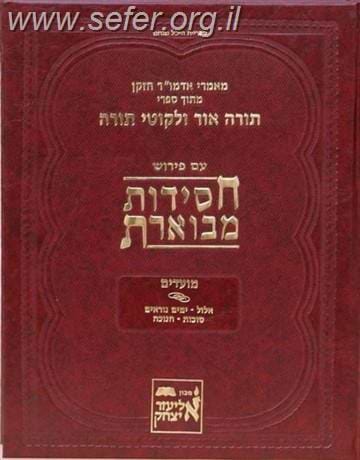 חסידות מבוארת - מועדים ב