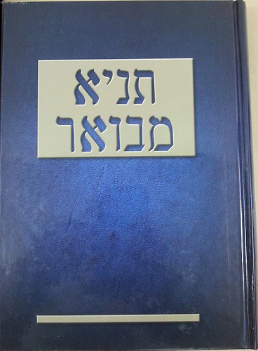 תניא מבואר / מבואר ע