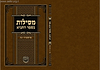מסילות בספר התניא חלק ג' / הרב פנחס פרידמן