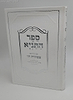 ספר התניא עם פירוש צפונות חן / הרב חיים נחמני 'המצרף'