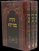 שיעורים בספר התניא ג' כרכים