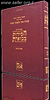 חסידות מבוארת - שבת קודש