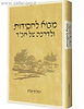 מבוא לחסידות ולדרכה של חב"ד / ר' הלל צייטלין