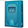 לקוטי אמרים - תניא - הוצאת 'צמאה'