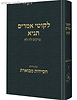 ליקוטי אמרים תניא חלק ו' / עם פירוש חסידות מבוארת