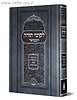 לקוטי תורה המבואר – מועדי תשרי
