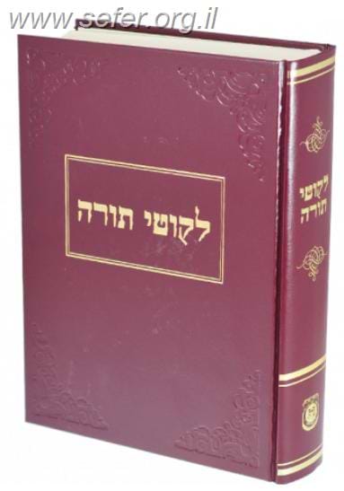ליקוטי תורה