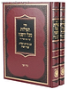 סידור תפילות מכל השנה ע"פ נוסח האר"י ז"ל עם פירוש המילות ע"פ דא"ח / הוצאה חדשה
