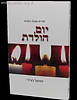 יום הולדת / יחיאל הררי
