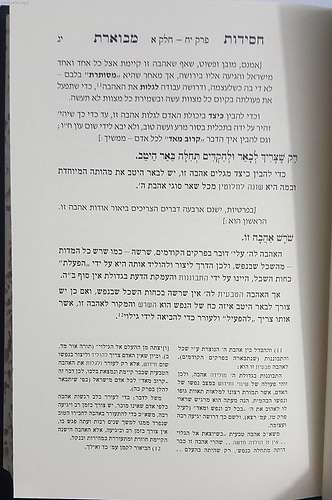 ליקוטי אמרים תניא חלק ג' / עם פירוש חסידות מבוארת