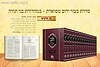 בצור ירום על התניא יז' כרכים / הרב יורם אברג'ל זצוק"ל