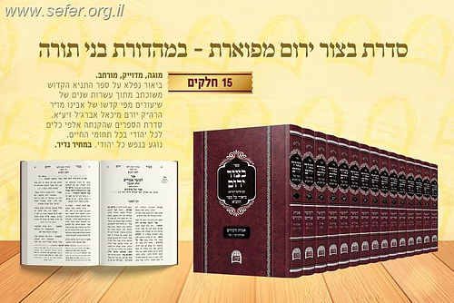 סט בצור ירום 17 כרכים