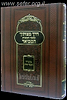 דרך מצוותיך המבואר א' - טעמי המצוות