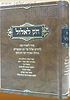 חק לאלול -  סדר לימוד יומי לימים שמראש חודש אלול עד יום הכיפורים