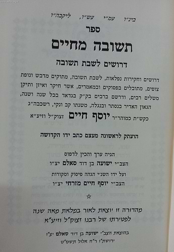 תשובה מחיים / הבן איש חי