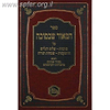 המאור שבסוכה / מכון המאור
