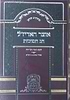 אוצר האריז''ל חג הסוכות / עוז והדר