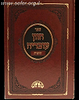 חזון עובדיה סוכות