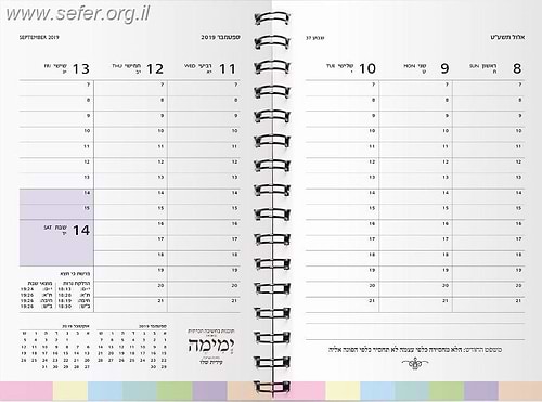 יומן שבועי תש