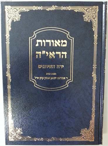 מאורות הראי