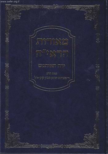 מאורות הראי