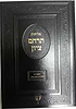 סליחות תרחם ציון / הרב בן ציון מוצפי