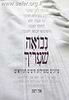 נבואה שעריך / אפי ויסמן