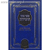 אוצר פניני החסידות סוכות / עוז והדר