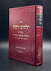 ילקוט יוסף הלכות ארבעת המינים - הושענא רבא - ושמחת תורה