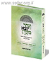 ונהר יוצא מעדן ראש השנה - סוכות / הרב אוריאל עיטם
