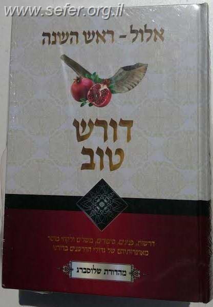 דורש טוב ב