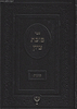 סוכת ציון / הרב בן ציון מוצפי