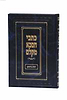 כתבי הסבא מקלם - ימים נוראים