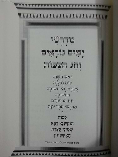 מדרשי ימים נוראים וחג הסוכות