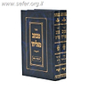 מכתב מאליהו אלול ימים נוראים סוכות ב' כרכים / ר' אליהו אליעזר דסלר זצ"ל