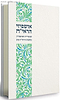 אושפיזי הראי"ה - שבעת האושפיזין במשנת הראי"ה קוק