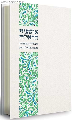 אושפיזי הראי