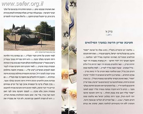 מגילת הגבורה במלחמת יום הכיפורים / חגי בן ארצי