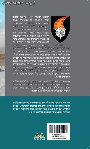 מגילת הגבורה במלחמת יום הכיפורים / חגי בן ארצי