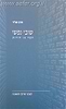 שובי נפשי / הרב שג"ר